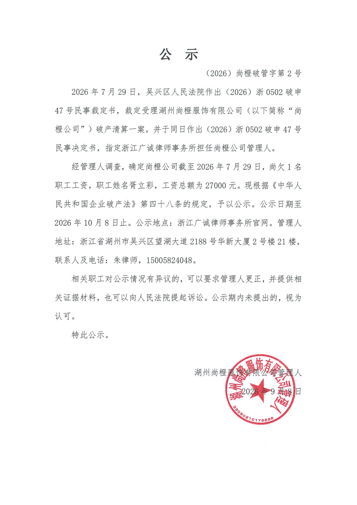 尚橙职工债权公示_00.png