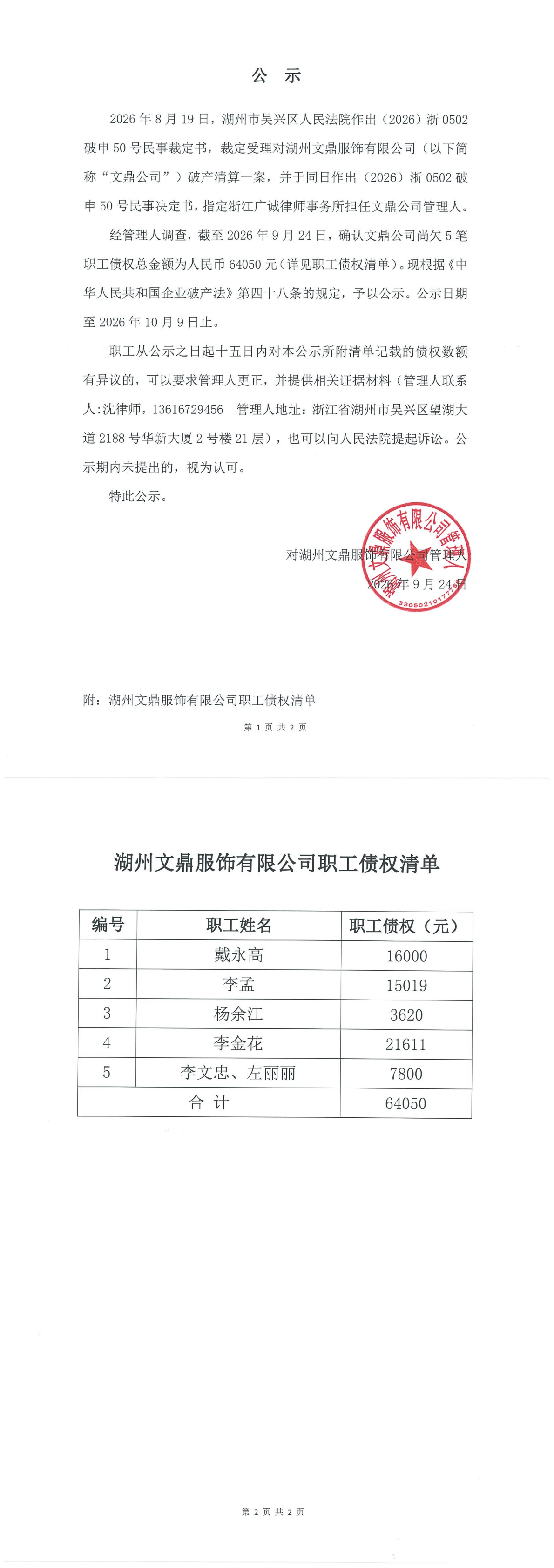 文鼎职工债权公示_00.png